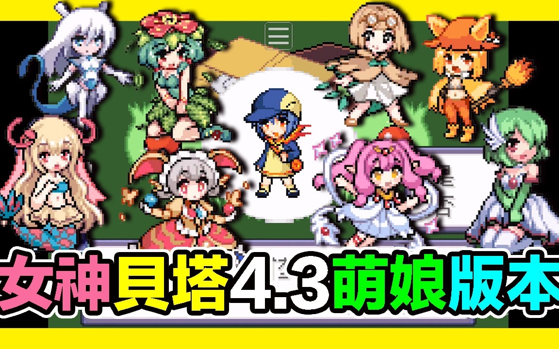 图片[4]-女神贝塔4.3萌娘神王版四周目中文双端最新免费下载-锐品游戏库