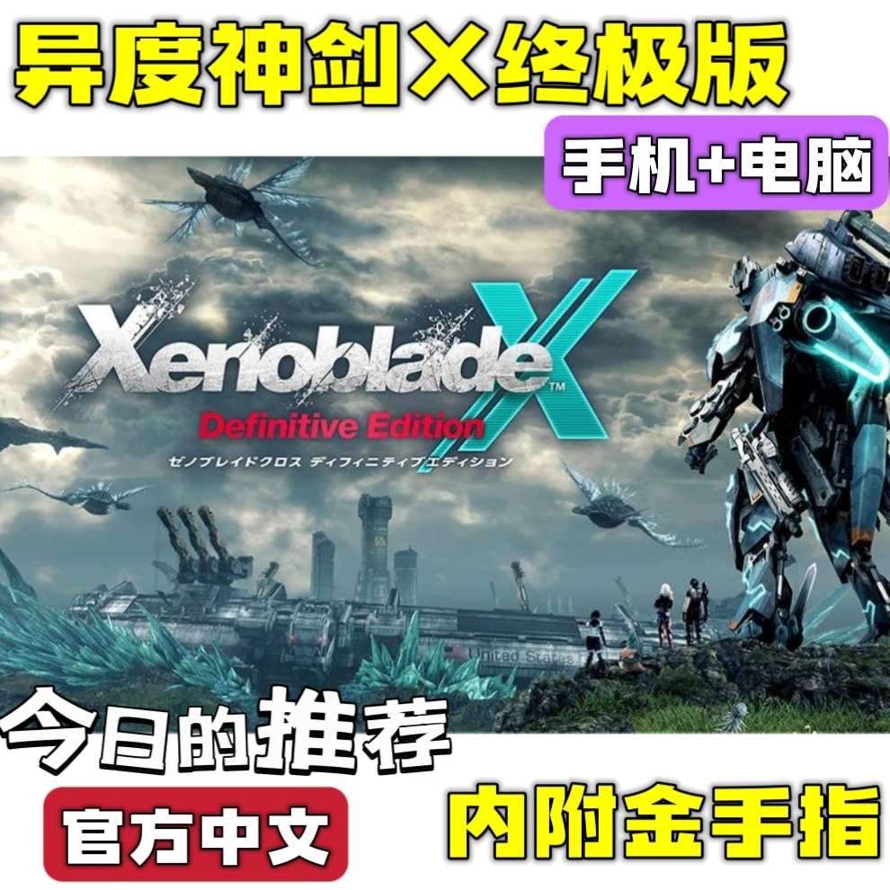 图片[4]-异度神界X豪华版全DLC中文高画质双端免费下载-锐品游戏库