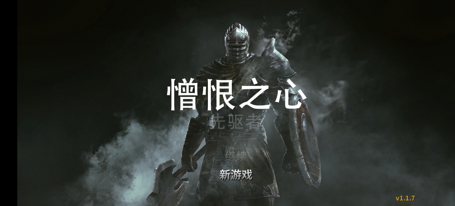 图片[4]-憎恨之心先驱者V1.1.7最新中文版硬核Boss动作RPG手游免费下载-锐品游戏库