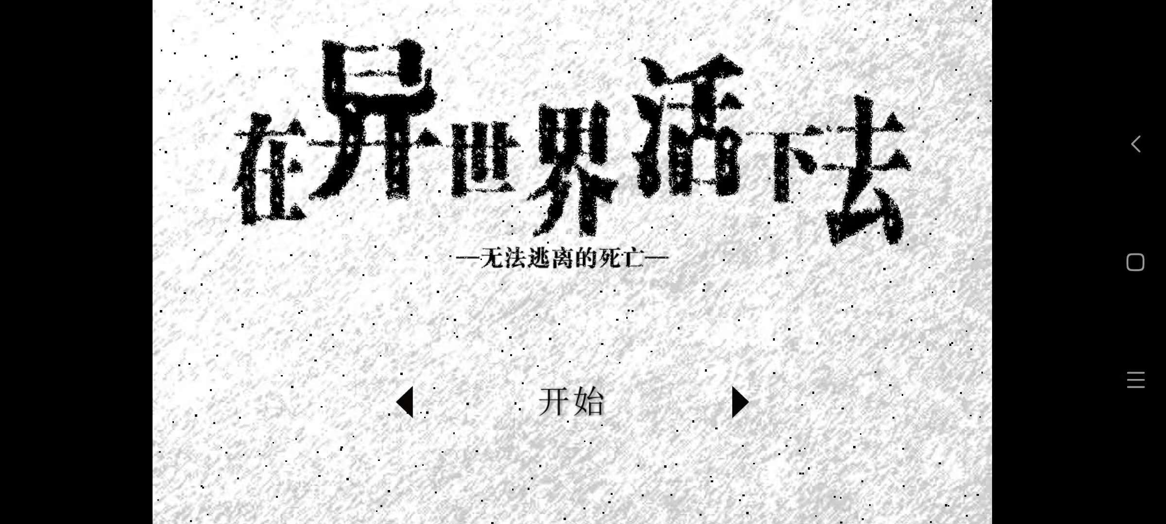 图片[3]-在异世界活下去v2.0中文汉化版下载 高自由度剑与魔法生存RPG手游-锐品游戏库