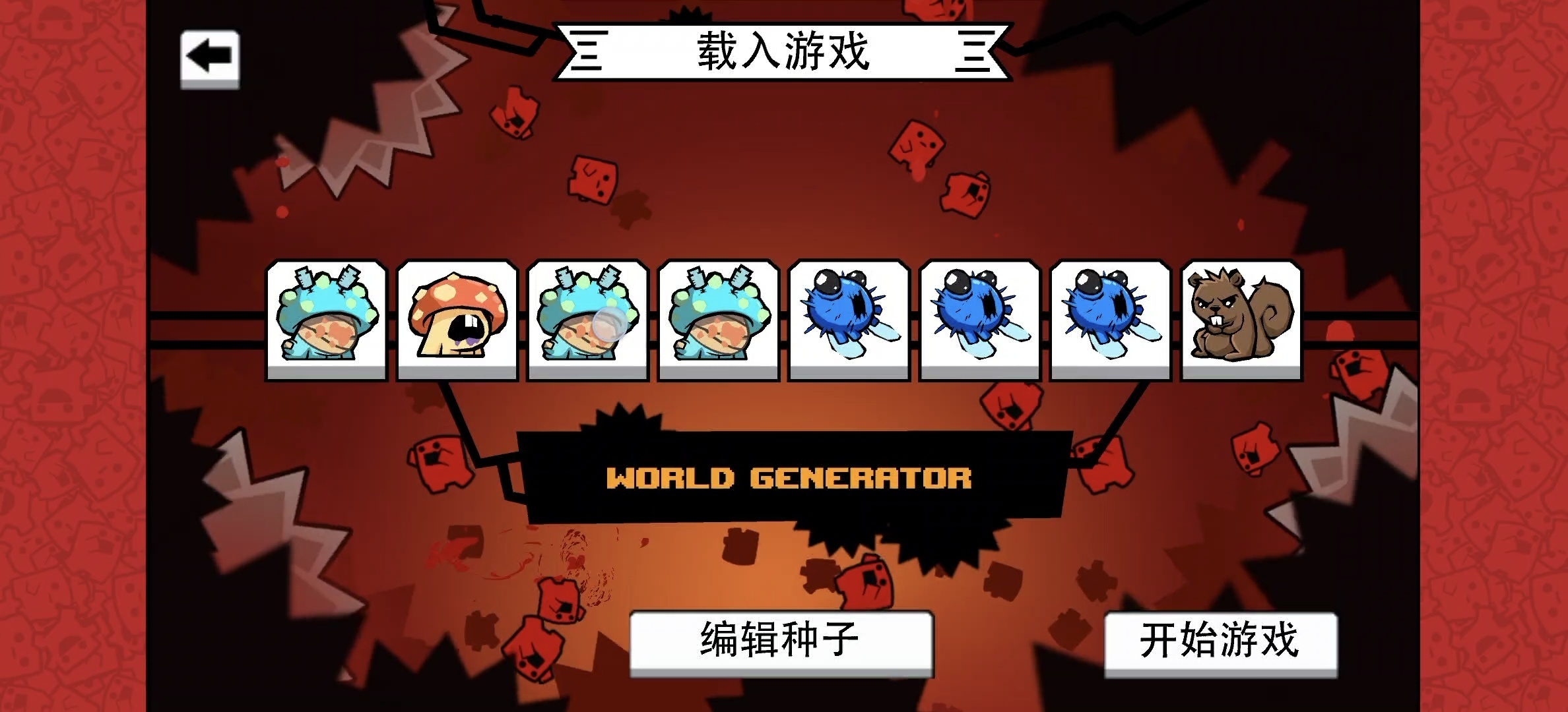 图片[1]-超级食肉男孩经典移动版最新中文版下载 硬核平台跳跃手游-锐品游戏库