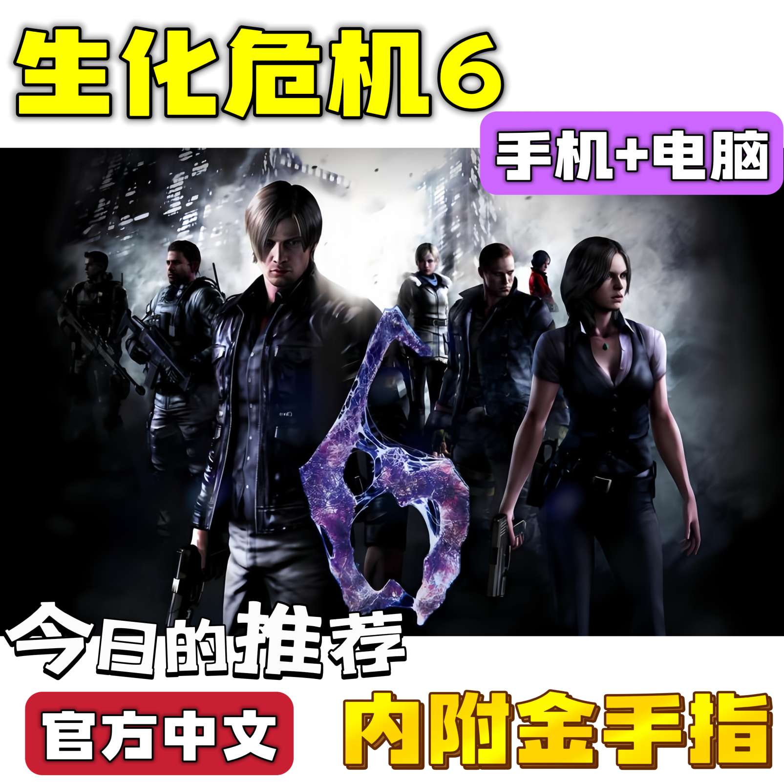 图片[3]-生化危机6豪华版中文版手机电脑双端高画质免费下载-锐品游戏库