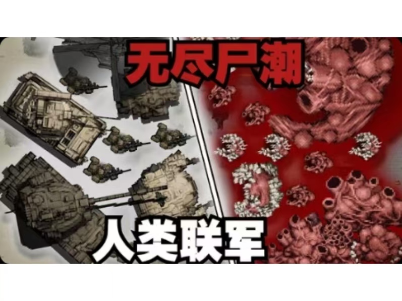 铁锈战争v1.15中文版懒人Mod整合包高画质RTS免费下载-锐品游戏库