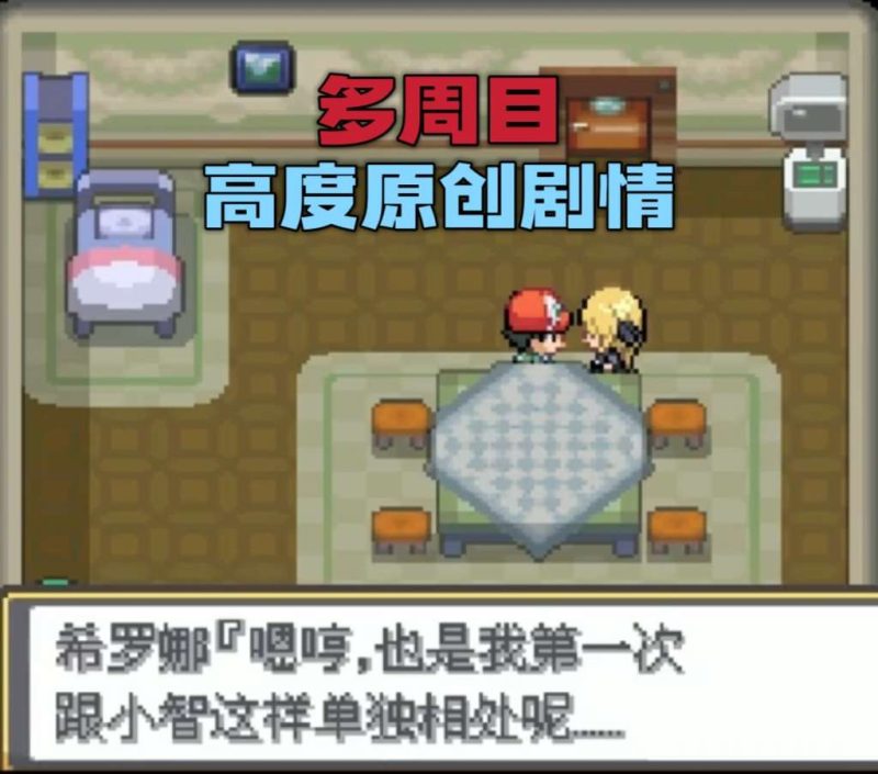 宝可梦起源心金萌娘版最新豪华中文版下载·493全图鉴恋爱剧情-锐品游戏库