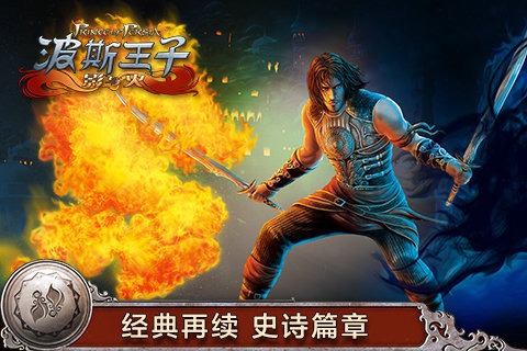 波斯王子影与火中文修复版安卓14适配版高画质横版动作闯关手游免费下载-锐品游戏库