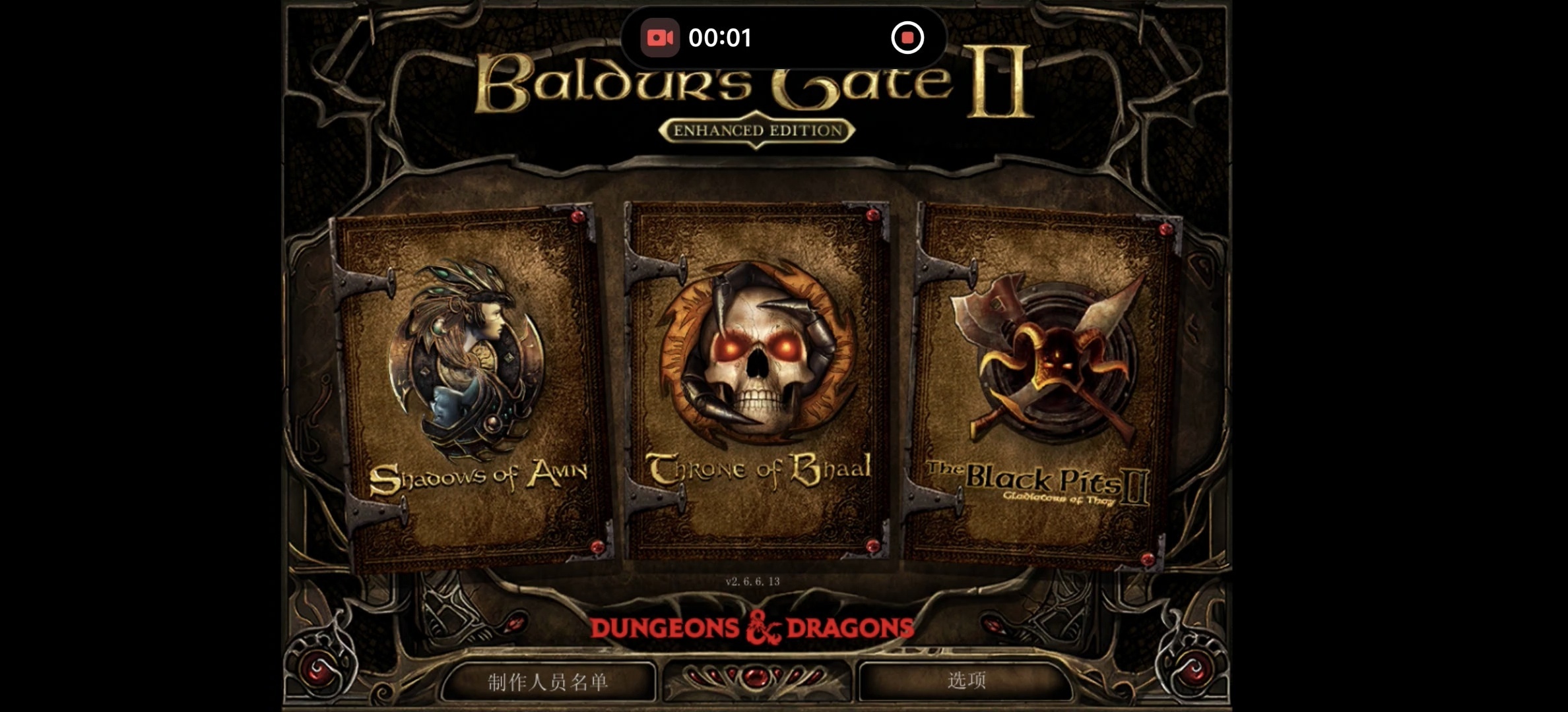 图片[1]-博德之门2增强版安卓中文最新版高画质DLC完整合集免费下载-锐品游戏库