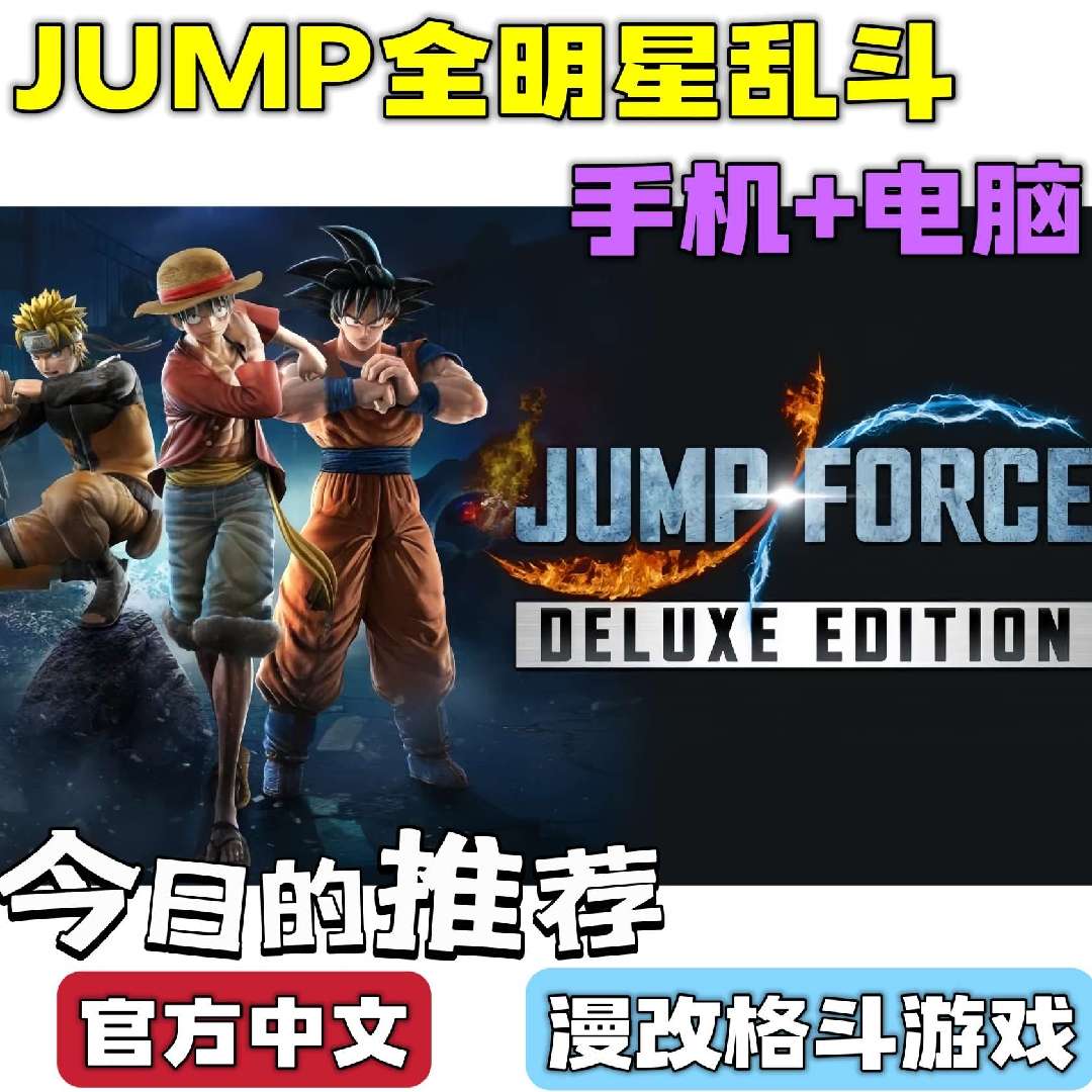 图片[4]-JUMP大乱斗豪华版中文全DLC双端高帧下载 漫改格斗+自创角色养成-锐品游戏库