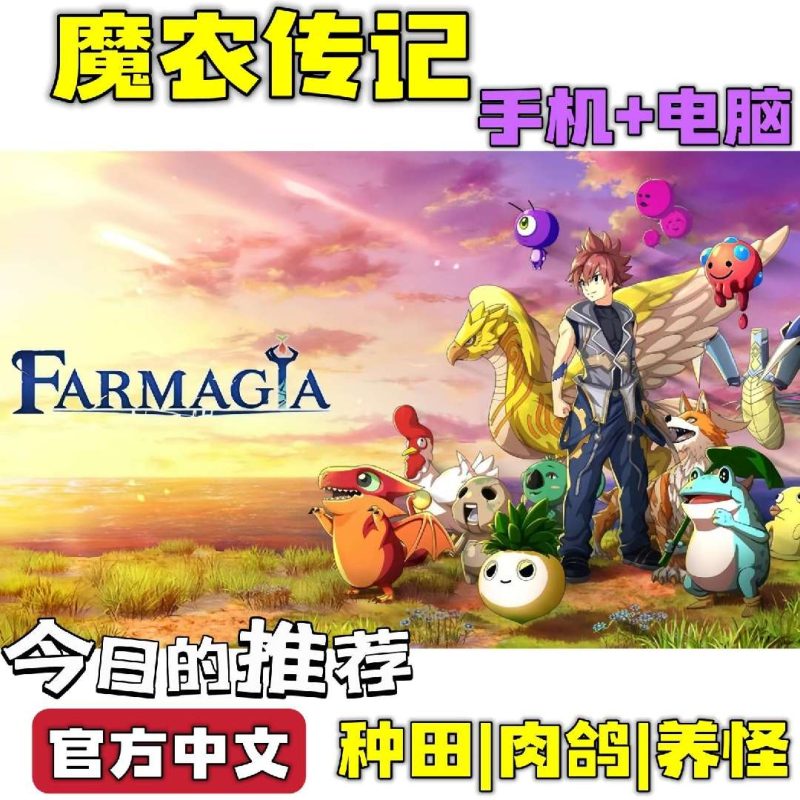 魔农传记豪华中文版双端下载|真岛浩设计Roguelike+模拟经营高帧畅玩-锐品游戏库