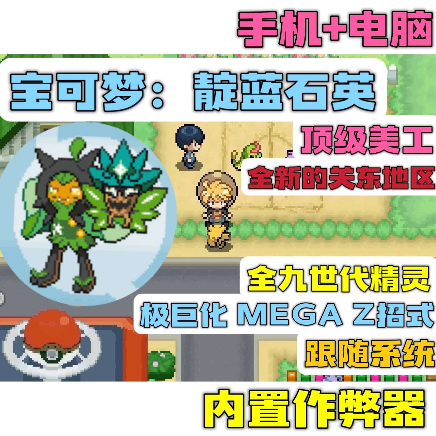 图片[5]-宝可梦：靛蓝石英豪华版中文双端下载 1-9代精灵Mega+极巨化全收录-锐品游戏库
