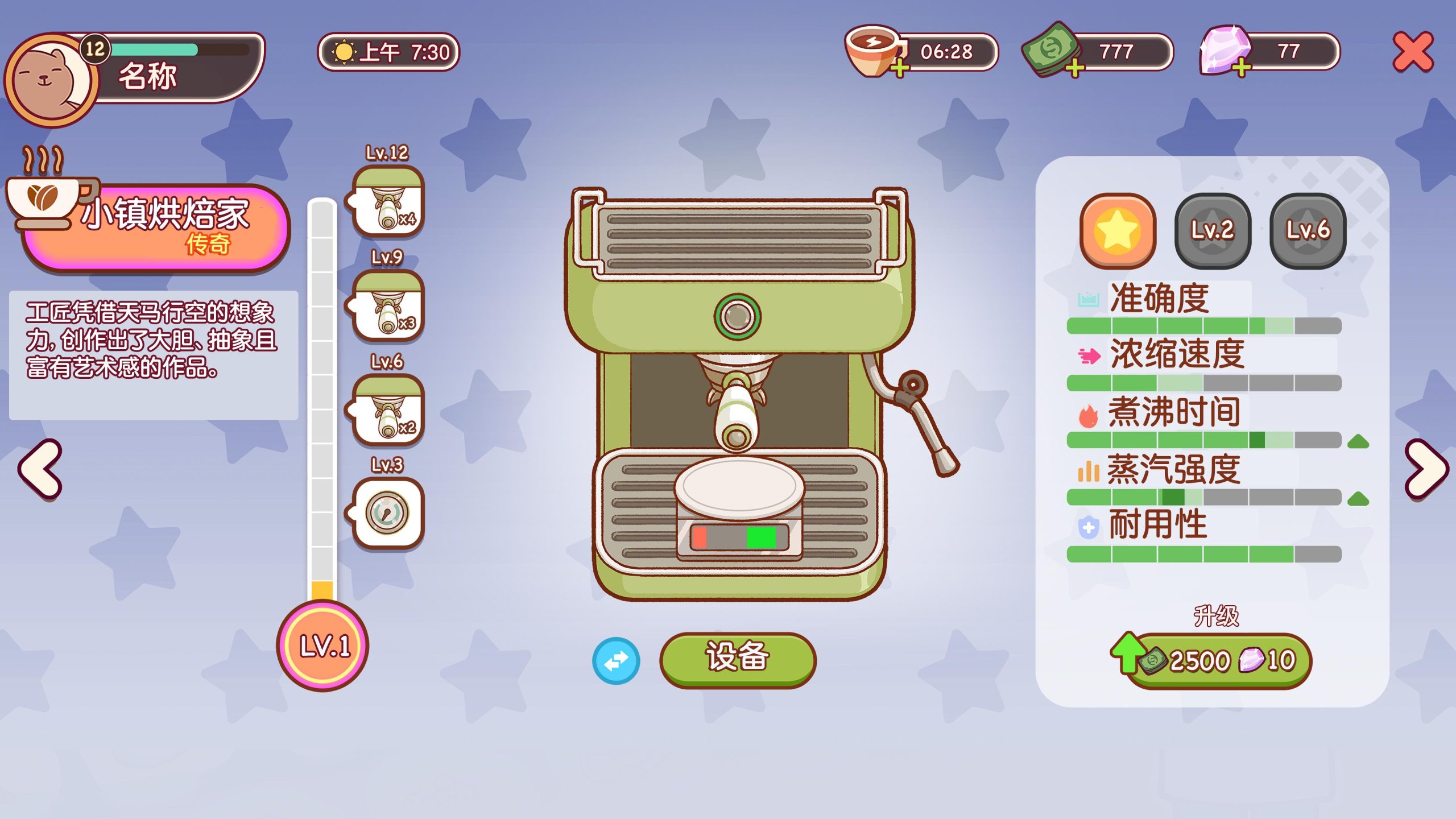 图片[3]-可口咖啡v1.14.0最新版中文汉化高画质经营模拟手游免费下载-锐品游戏库