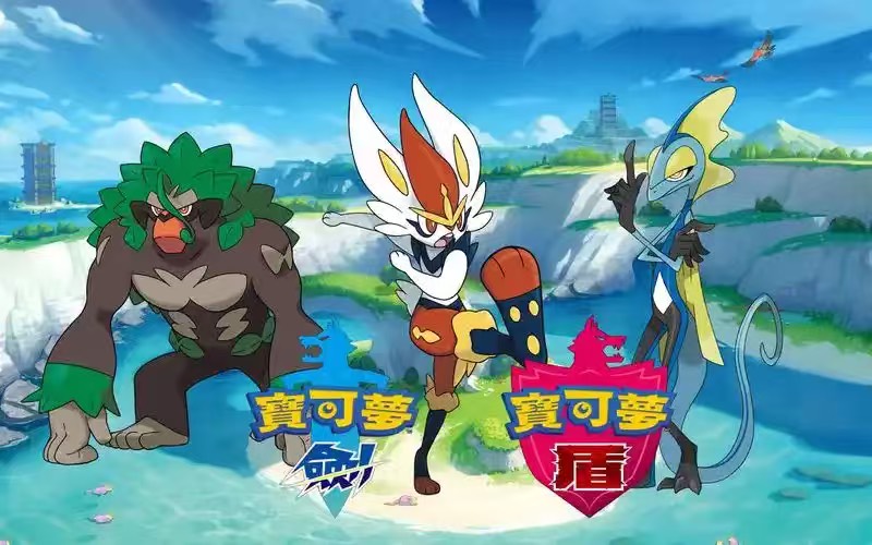 图片[3]-宝可梦剑盾全随机版中文版双端下载|13GB高画质金手指教程-锐品游戏库