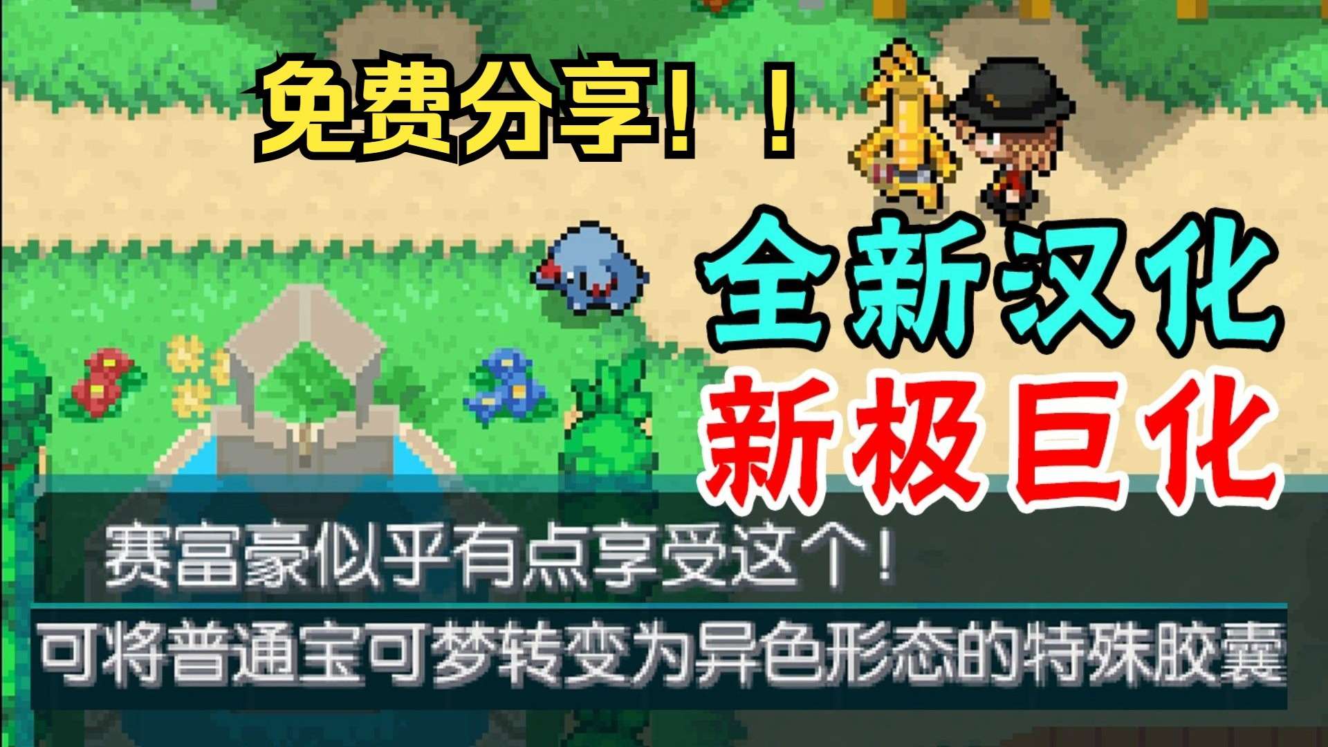 图片[3]-宝可梦新生最新中文版双端互通高画质RPG免费下载-锐品游戏库