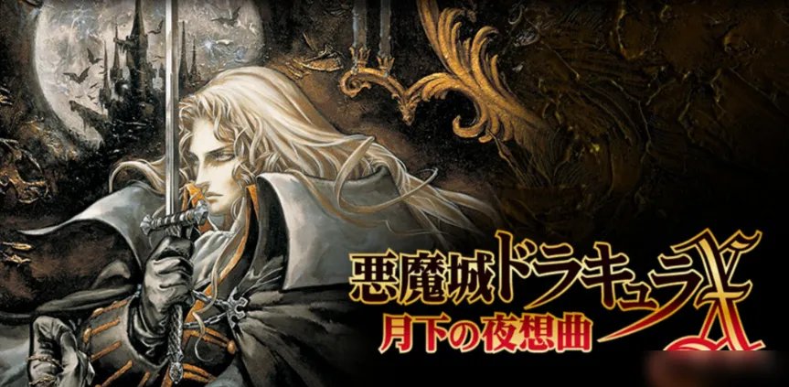 图片[1]-恶魔城月下夜想曲v1.0.5中文版哥特暗黑动作冒险手游免费下载-锐品游戏库