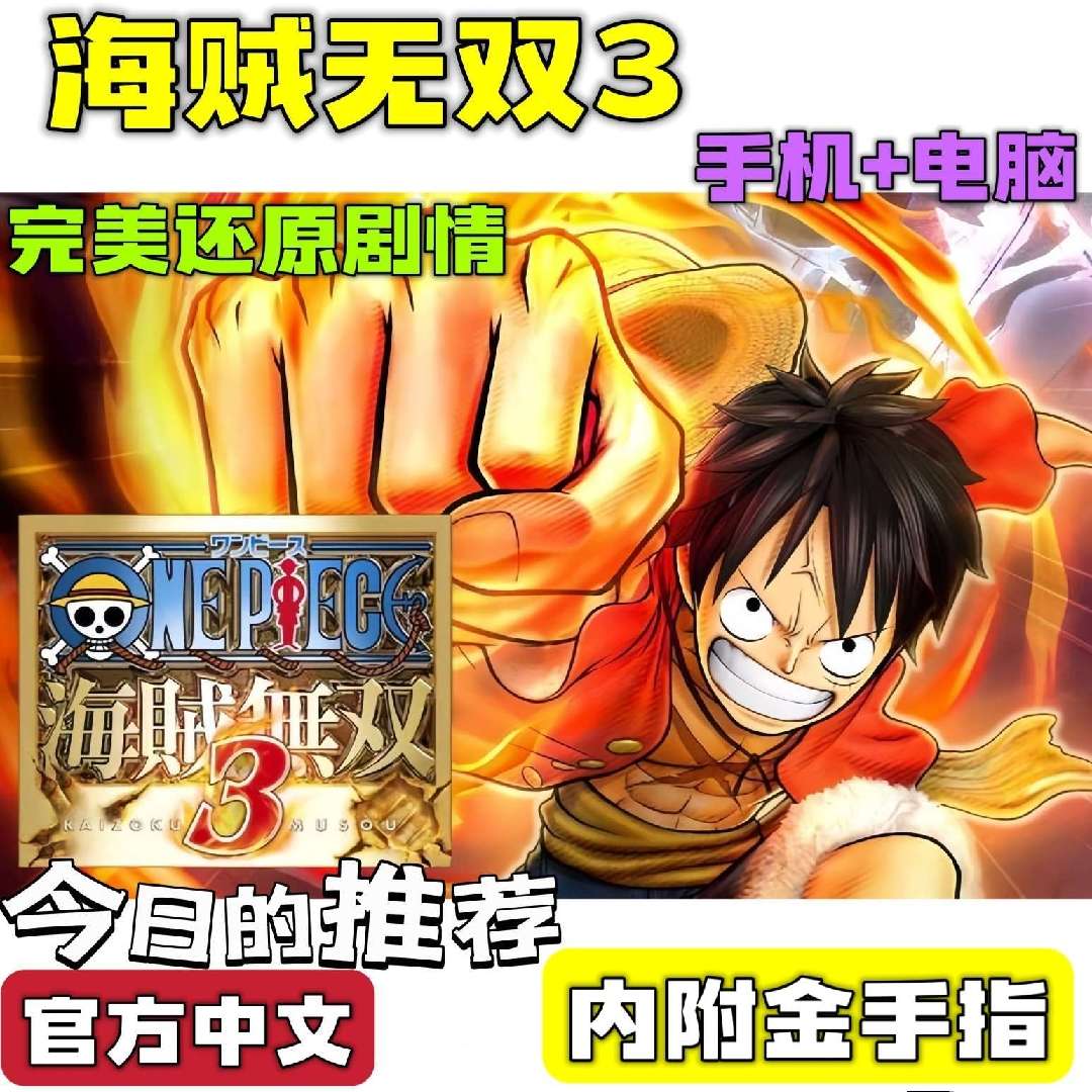 图片[3]-海贼无双3豪华版全DLC中文高画质免费下载 手机电脑双端畅玩-锐品游戏库