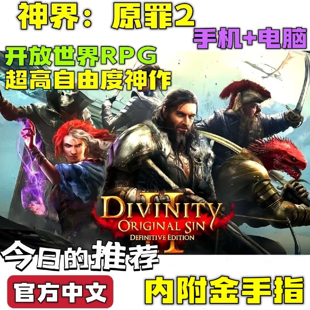 图片[4]-神界原罪2豪华中文全DLC高自由度RPG双端最新版免费下载-锐品游戏库