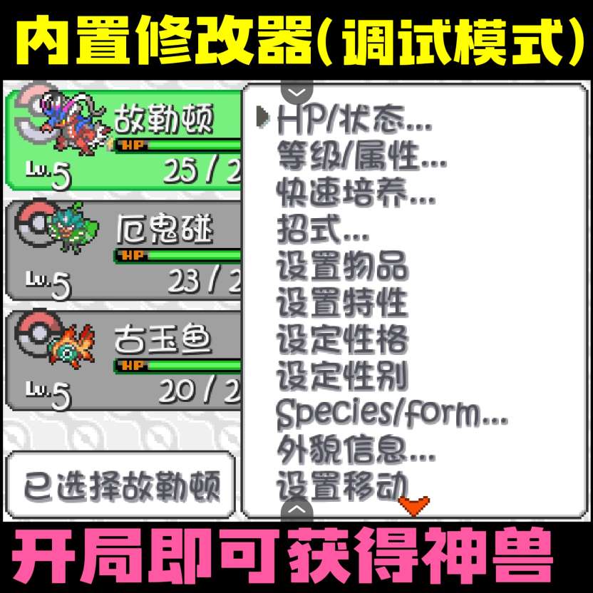 图片[4]-宝可梦噩梦豪华版中文双端下载 原创地图1-9代精灵Mega极巨化-锐品游戏库