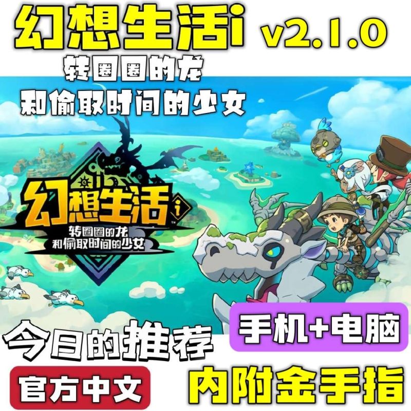 幻想生活i豪华版全DLC中文下载 高自由度建造经营+ARPG双端畅玩-锐品游戏库