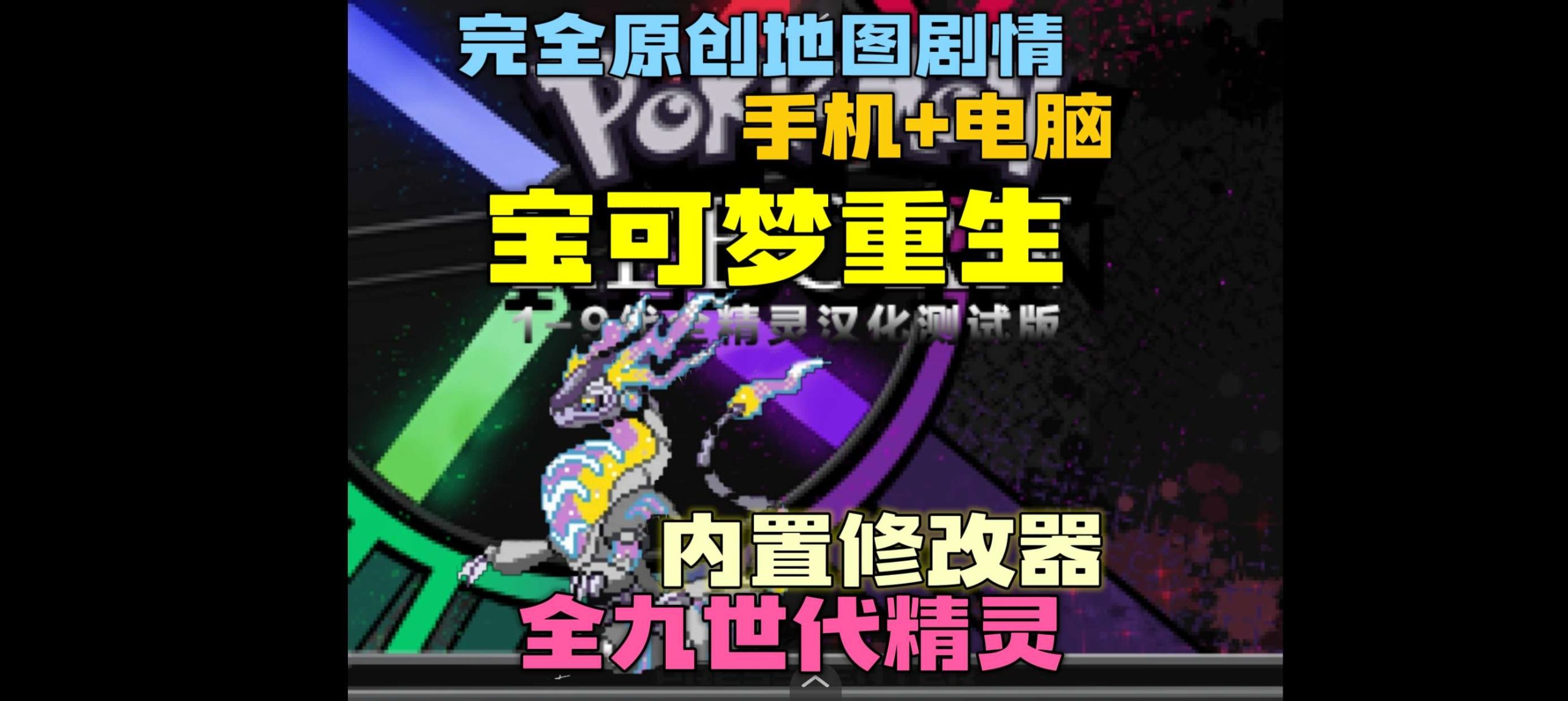 图片[4]-宝可梦重生豪华中文版全世代精灵原创剧情手机电脑双端下载-锐品游戏库