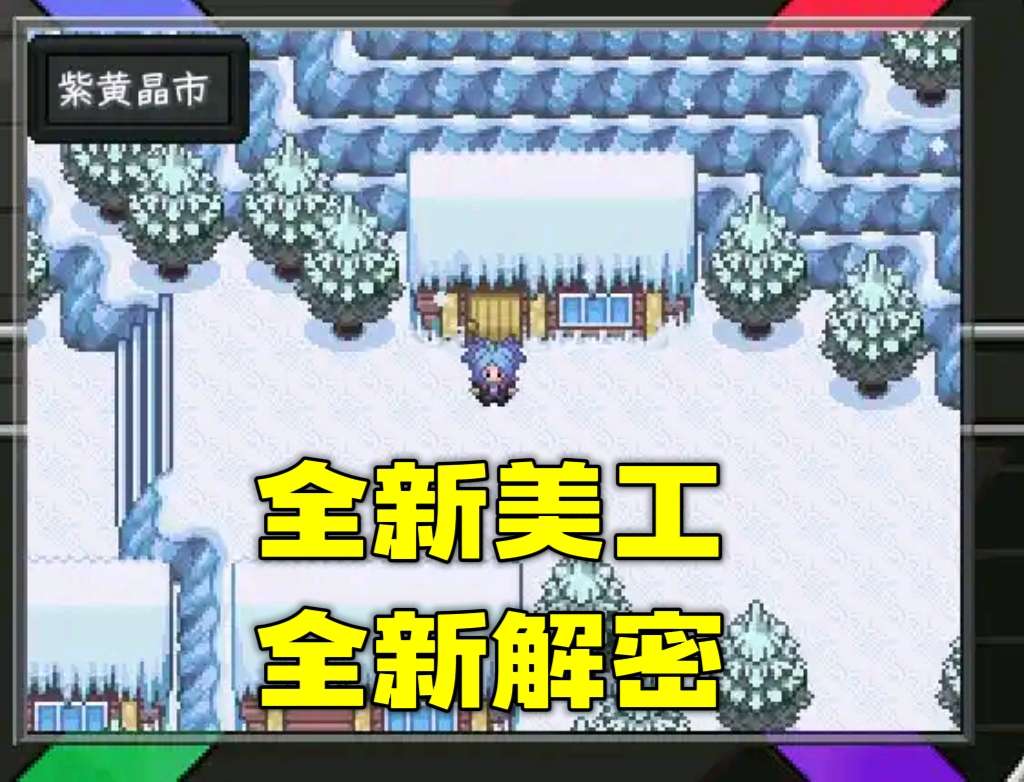 图片[3]-宝可梦重生豪华中文版全世代精灵原创剧情手机电脑双端下载-锐品游戏库