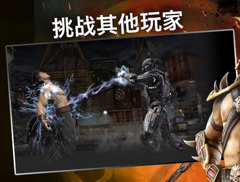 真人快打Mortal Kombat v7.1.1中文版高画质格斗手游免费下载-锐品游戏库