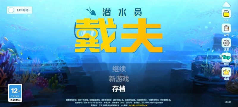 潜水员戴夫手游版v2.24中文修复版 高画质海洋经营冒险游戏免费下载-锐品游戏库