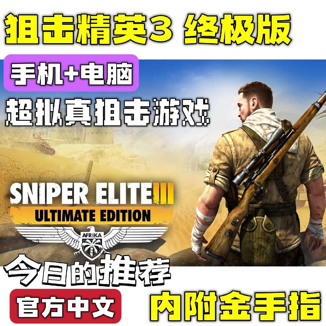 图片[3]-狙击精英3终极豪华版中文版双端高画质潜行射击免费下载-锐品游戏库