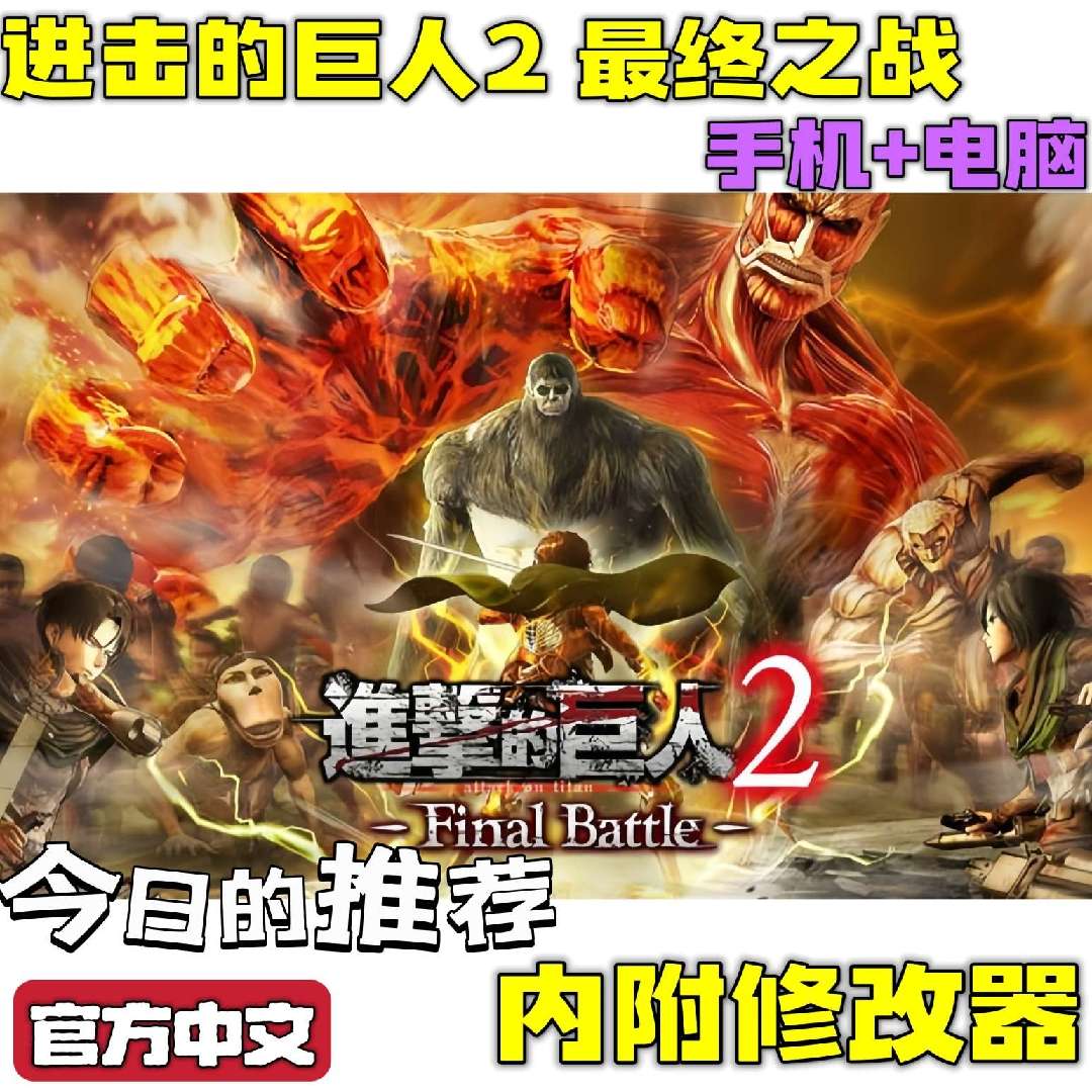 图片[6]-进击的巨人2终战2023豪华中文版全DLC高画质双端下载-锐品游戏库