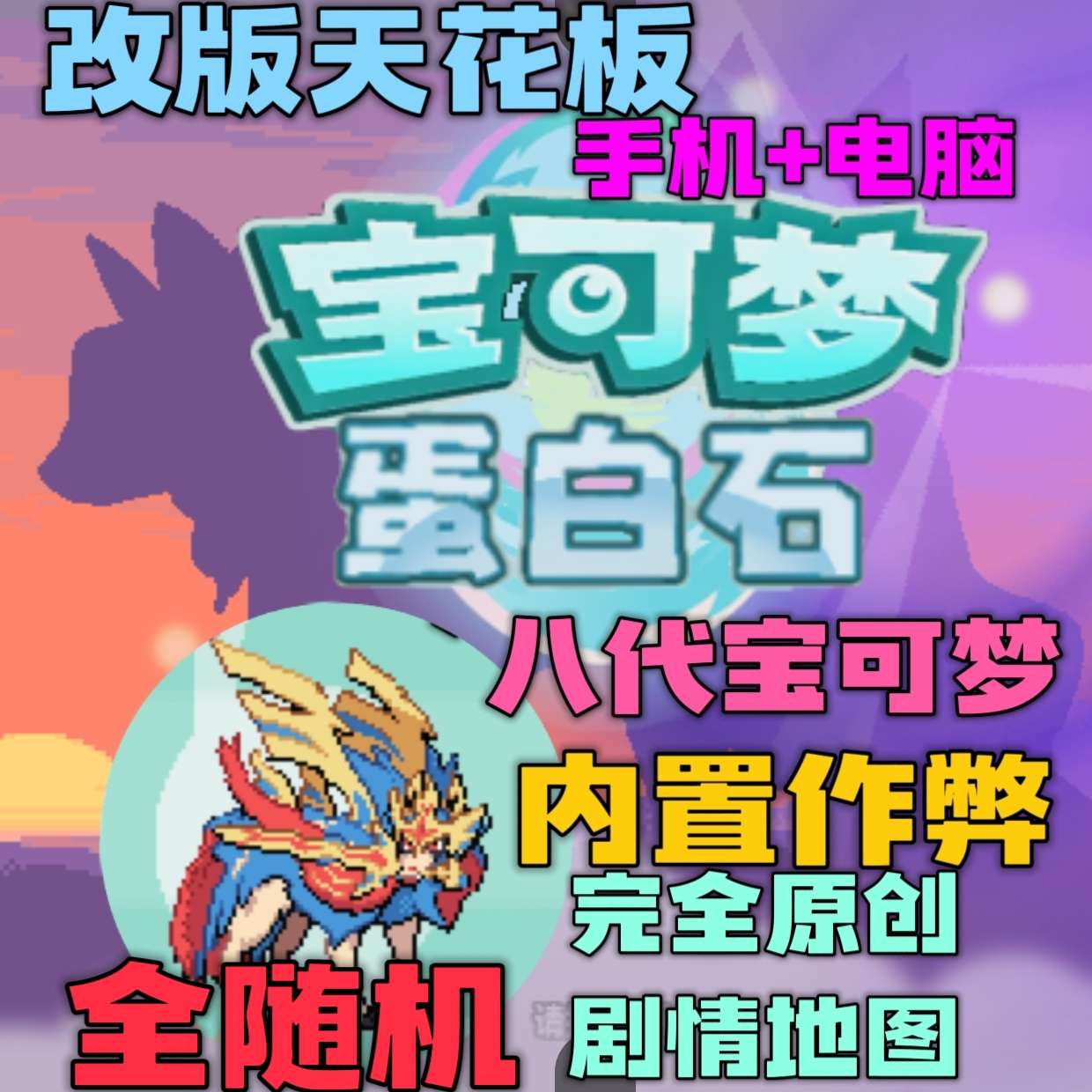 图片[3]-宝可梦蛋白石豪华版全随机中文版双端高画质免费下载-锐品游戏库