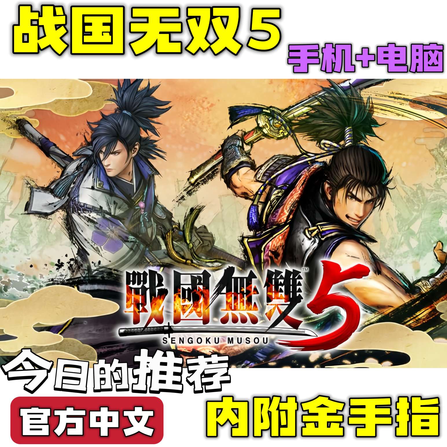 图片[2]-战国无双5豪华全DLC版中文高帧率双端下载-锐品游戏库