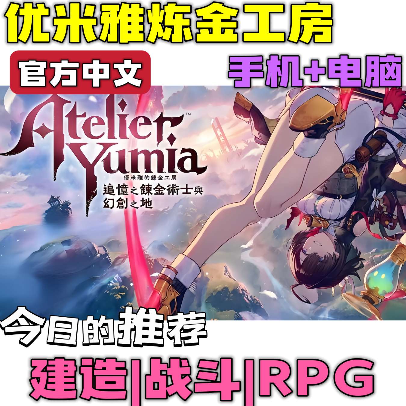 图片[7]-优米雅的炼金工房豪华版中文双端下载|高帧建造战斗RPG-锐品游戏库