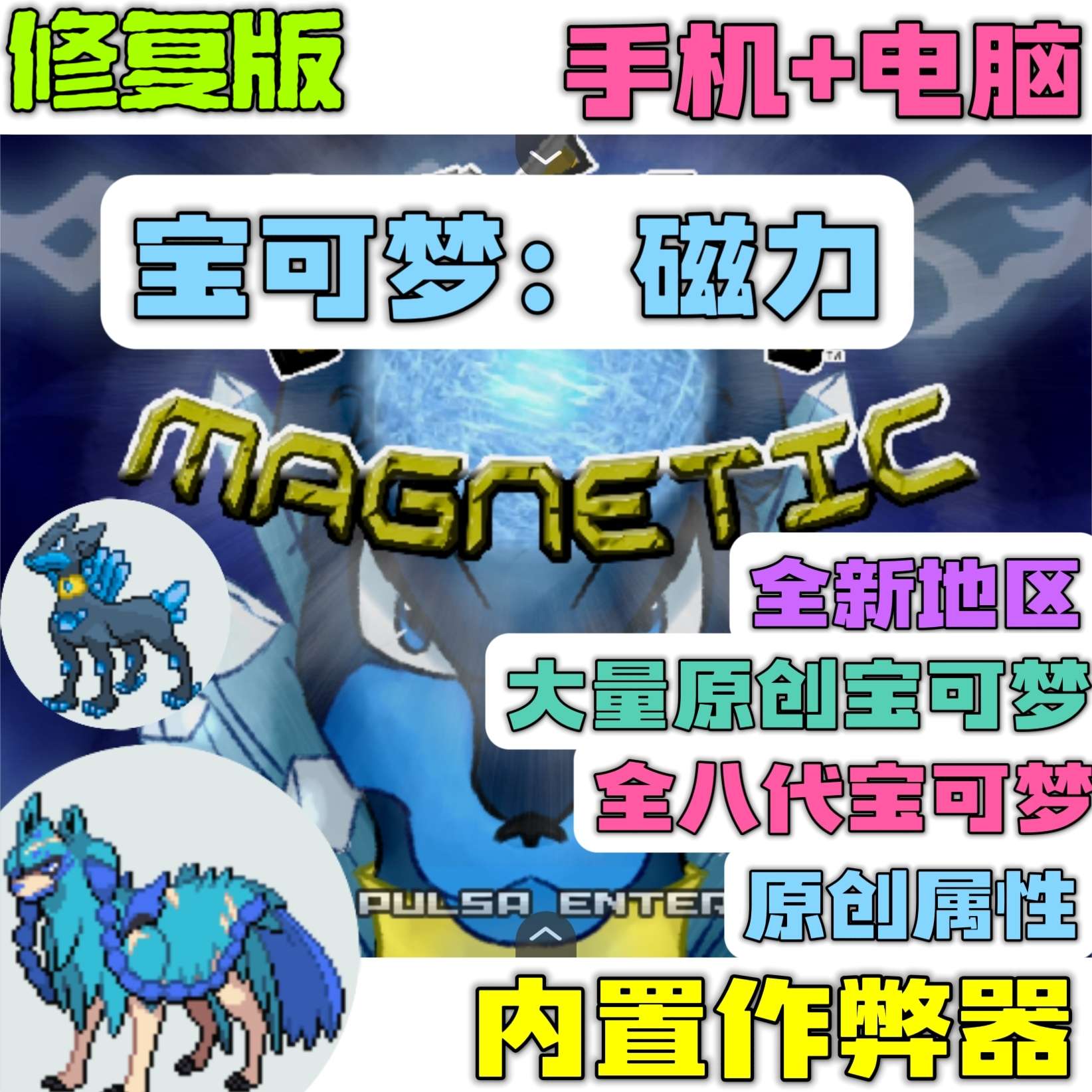 图片[2]-宝可梦磁力豪华中文版1-8代全精灵Mega原创地图双端下载-锐品游戏库