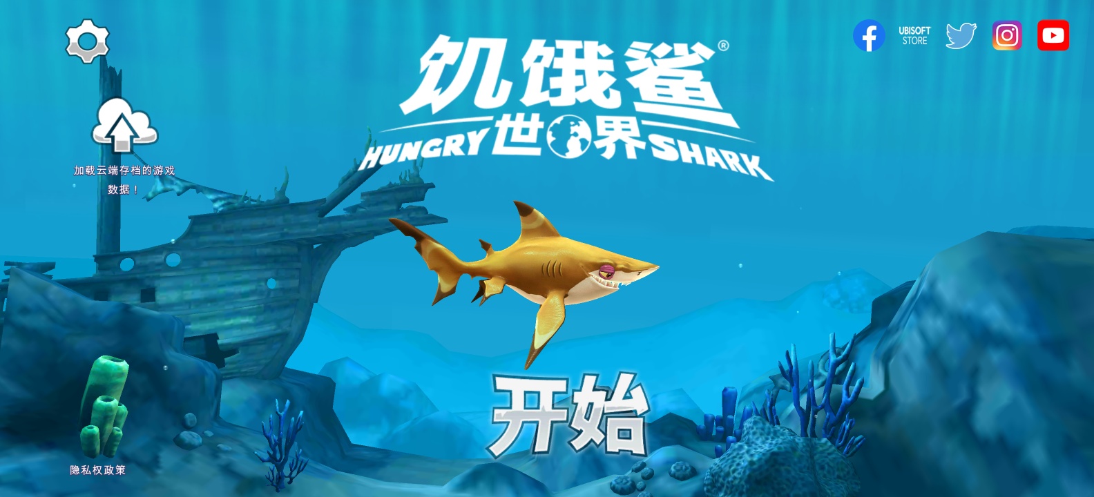 图片[2]-饥饿鲨世界v7.5.7中文版下载-高画质海底生存吞噬手游-锐品游戏库