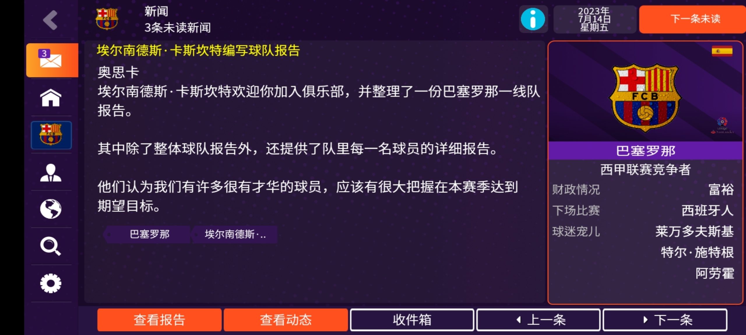 足球经理2023+2024双版本中文合集 高画质模拟经营手游免费下载-锐品游戏库