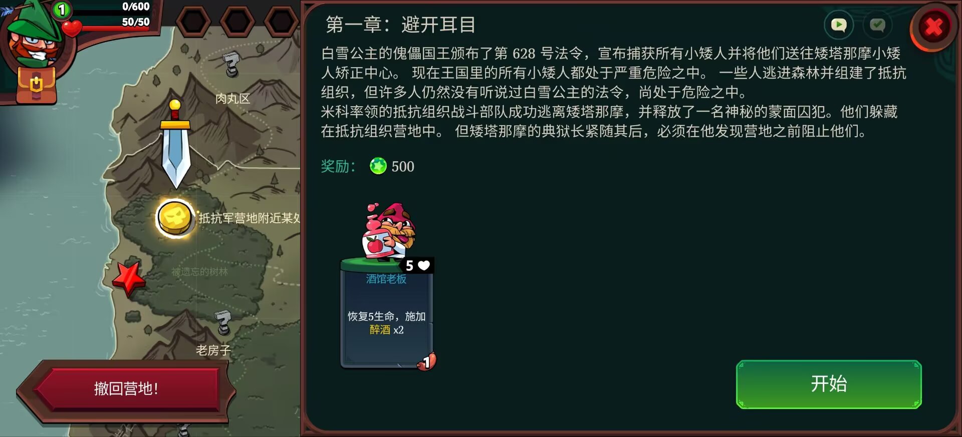 图片[2]-打倒白雪公主！乌拉！v1.5.106安卓中文版|恶搞塔防策略手游免费下载-锐品游戏库