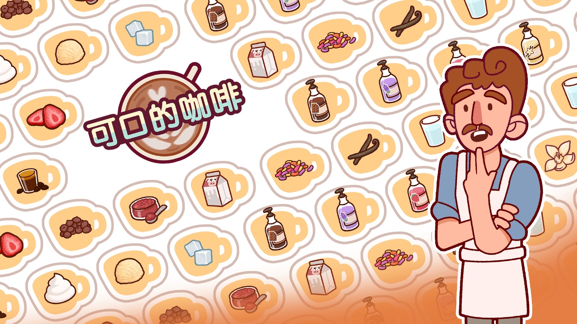 图片[1]-可口的咖啡最新中文版高画质Steam移植版免费下载-锐品游戏库