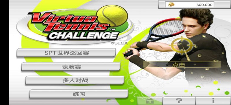 网球挑战赛完整版中文手游下载 真实物理模拟巡回赛生涯模式-锐品游戏库