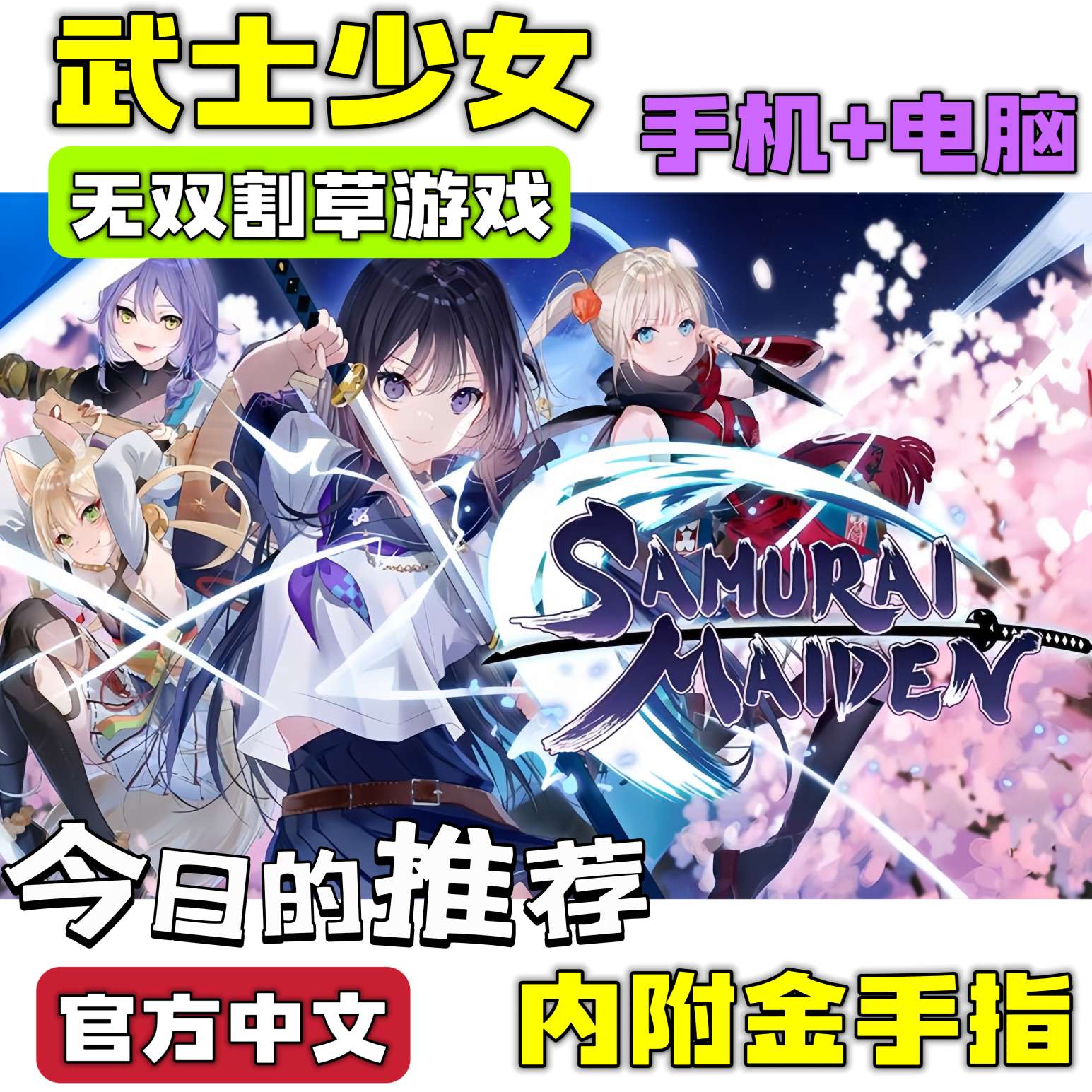 图片[1]-武士少女豪华中文版全DLC无双割草动作游戏手机电脑双端高帧下载-锐品游戏库