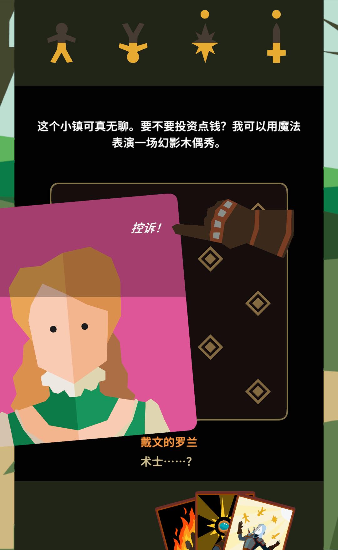 图片[4]-王权: 巫师1.0.3616中文版最新版卡牌策略手游免费下载-锐品游戏库