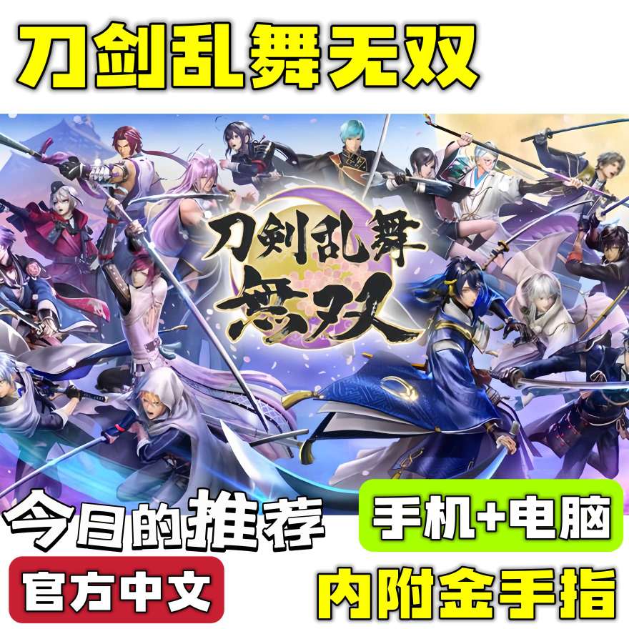 图片[2]-刀剑乱舞无双豪华中文版高帧率双端下载 刀剑养成+无双割草动作手游-锐品游戏库