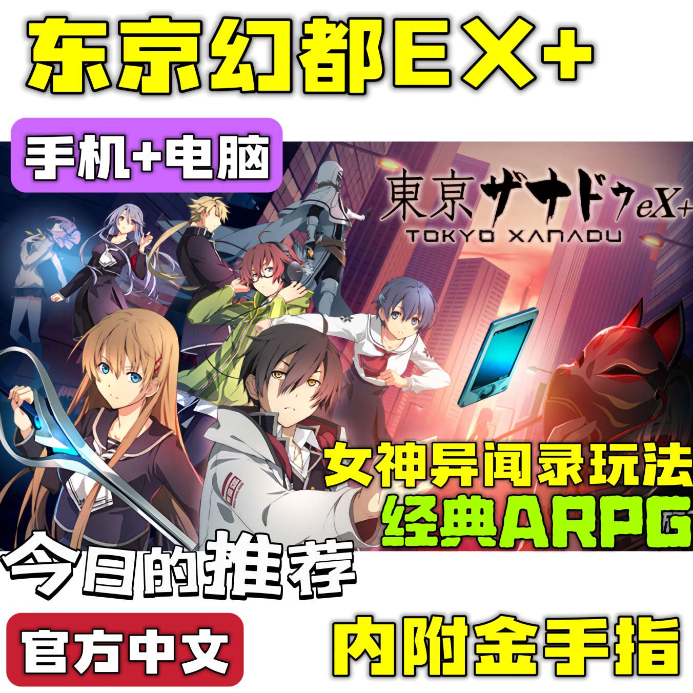 图片[7]-东京幻都Ex+豪华中文全DLC版高帧手机端游双端免费下载-锐品游戏库