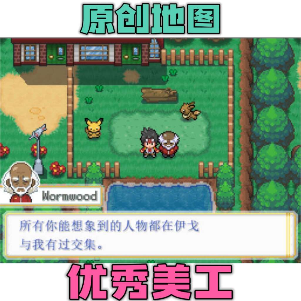 图片[4]-宝可梦无限豪华版最新中文双端下载 原创地图+数码宝贝联动高画质-锐品游戏库