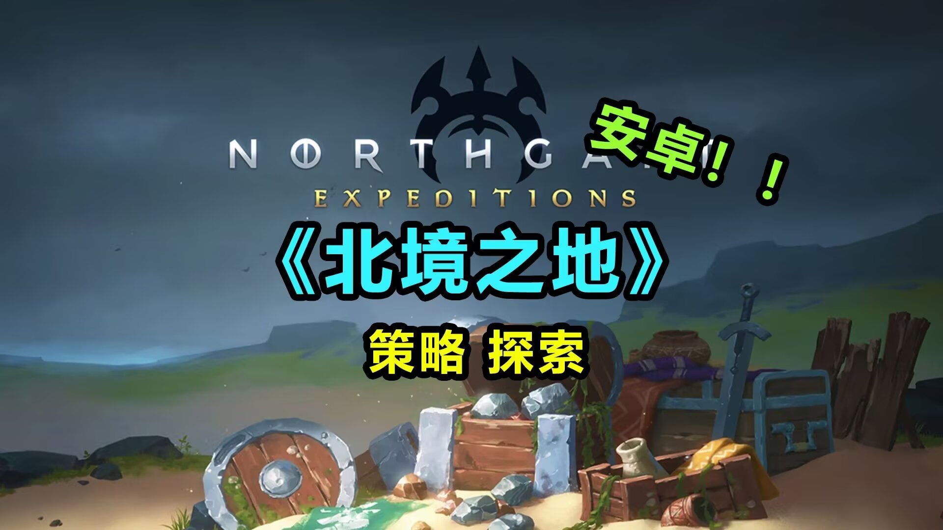 图片[5]-北境之地V2.2.3安卓中文版高画质策略手游免费下载-锐品游戏库