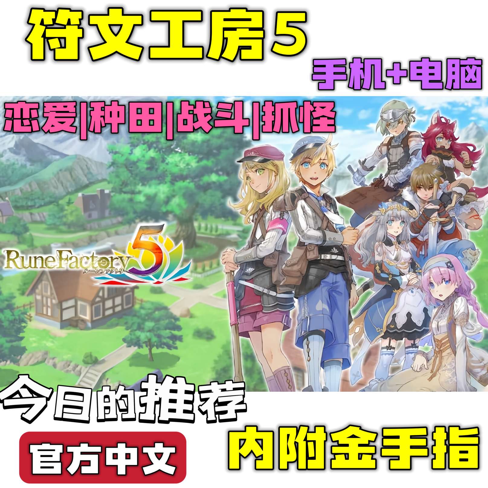 图片[2]-符文工房5豪华中文版高画质种田恋爱RPG手机+电脑双端下载-锐品游戏库