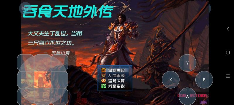 吞食天地外传v1.0高清修复中文版单机RPG免费下载-锐品游戏库