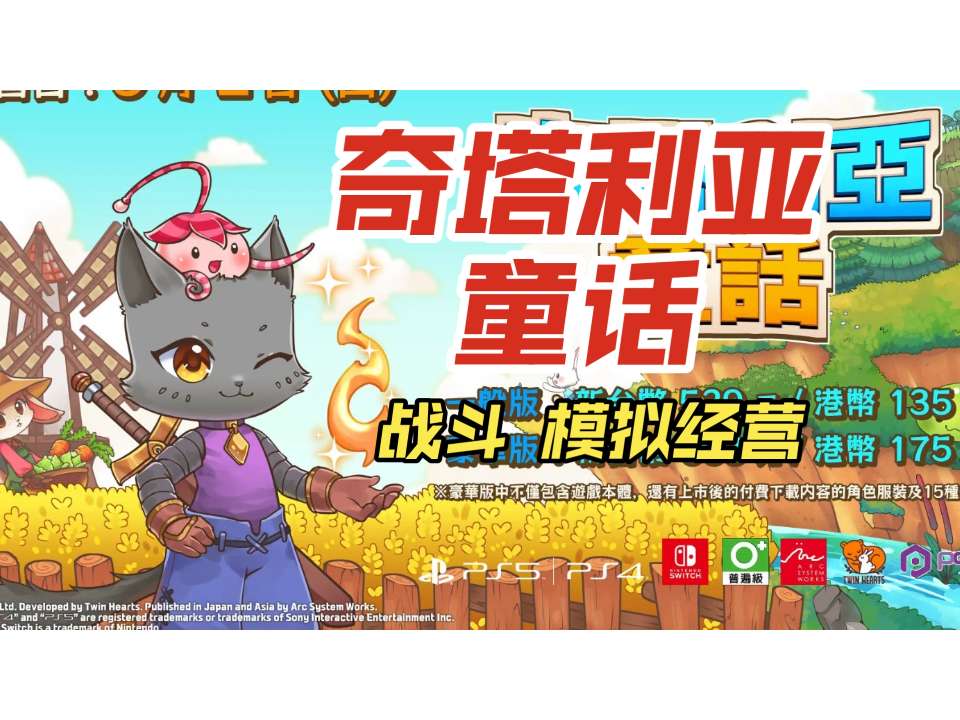 图片[1]-奇塔利亚童话v1.21最新中文版下载|Steam移植种田联机冒险手游高画质-锐品游戏库