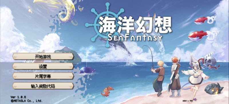 海洋幻想v1.0.6中文版免费下载|Steam移植2D像素开放世界钓鱼RPG手游-锐品游戏库