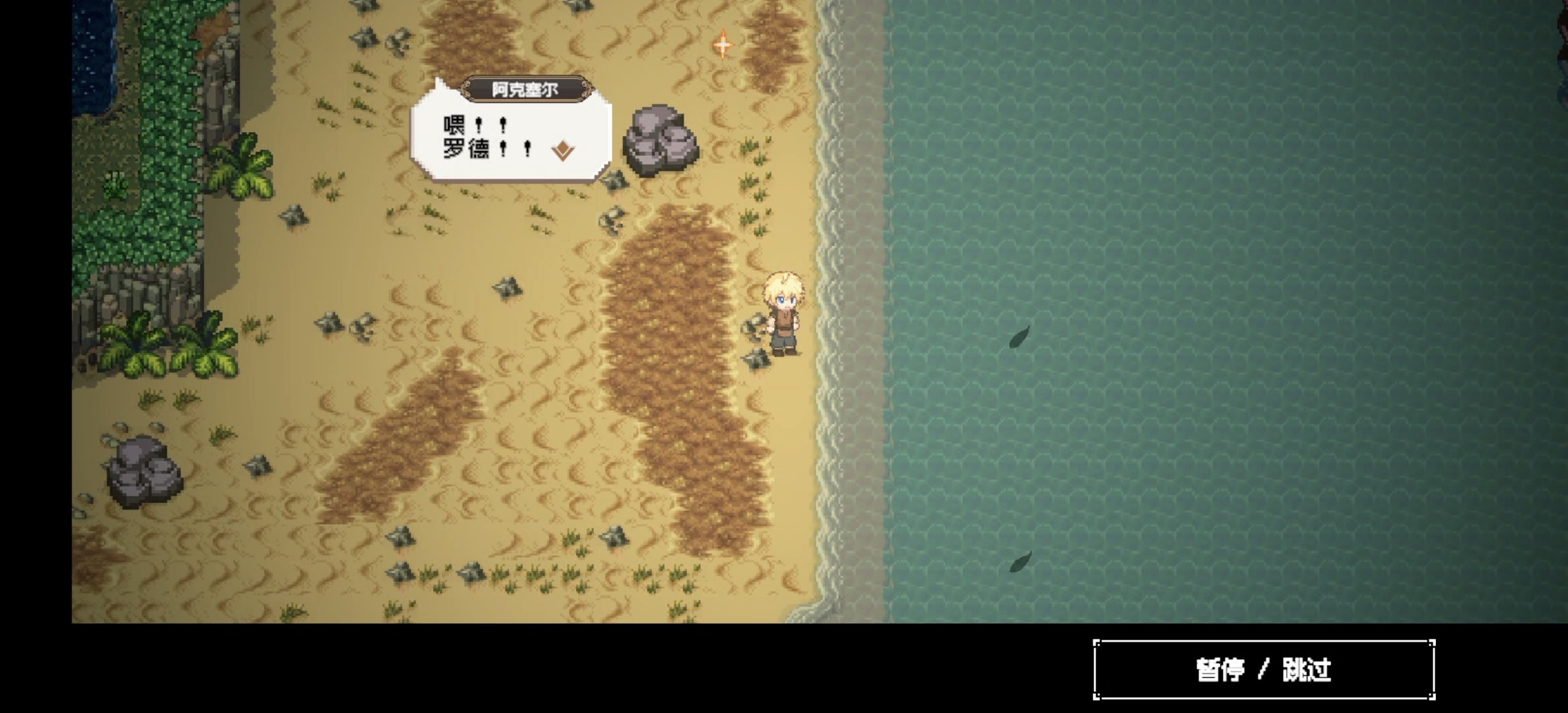 图片[4]-海洋幻想v1.0.6中文版免费下载|Steam移植2D像素开放世界钓鱼RPG手游-锐品游戏库