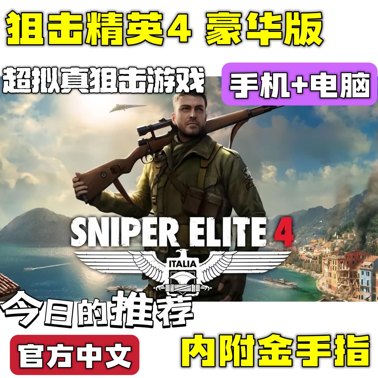 图片[7]-狙击精英4豪华中文全DLC双端高帧率下载-锐品游戏库