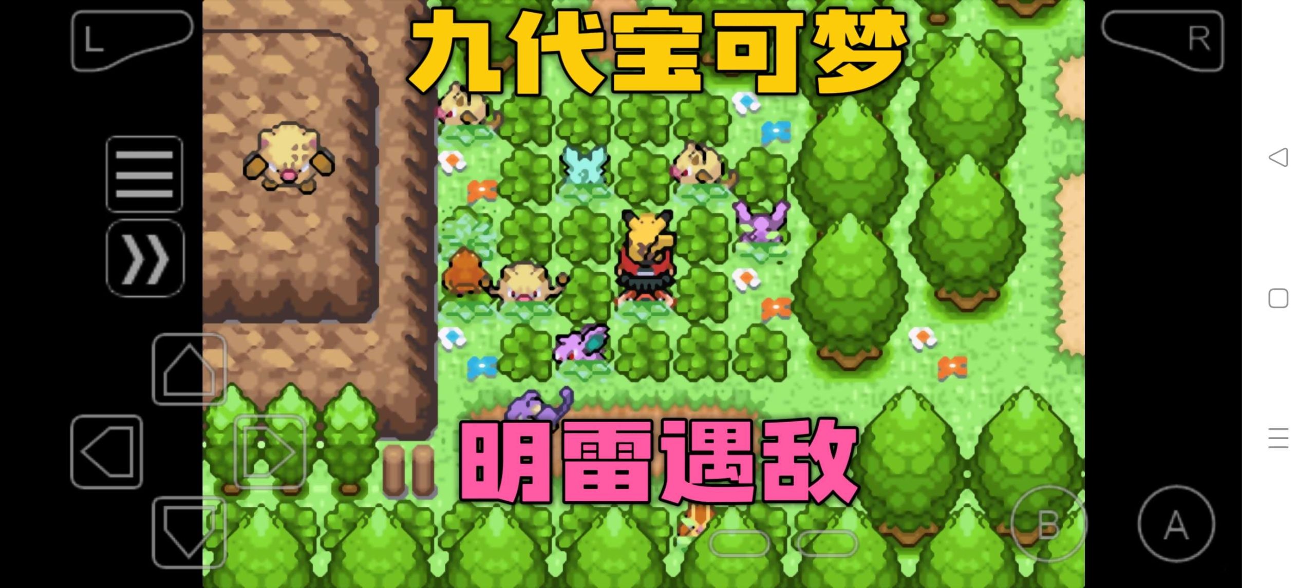 图片[6]-口袋妖怪皮卡丘8.1萌娘版中文双端下载 9代精灵明雷遇敌高画质-锐品游戏库