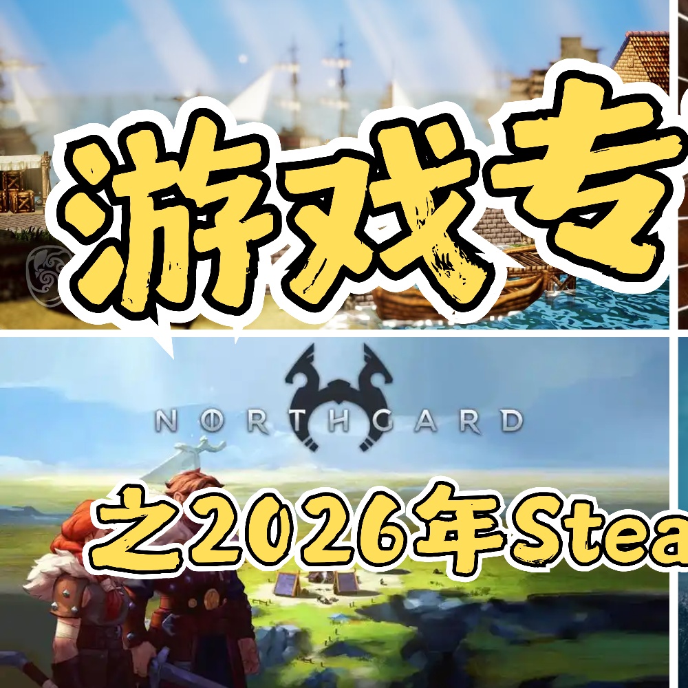 图片[6]-2026年Steam移植手游合集高画质中文版免费下载合集-锐品游戏库